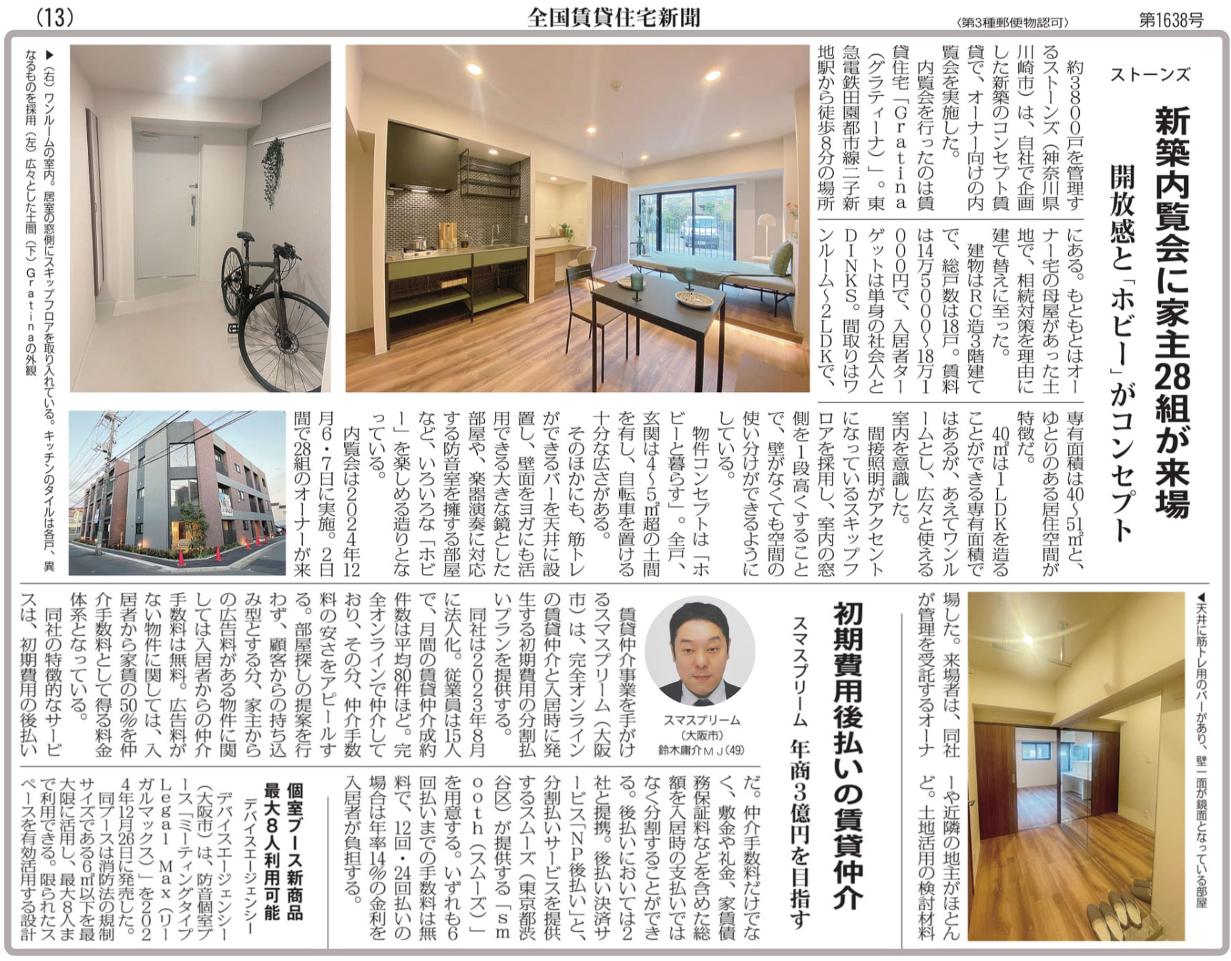 全国賃貸新聞掲載